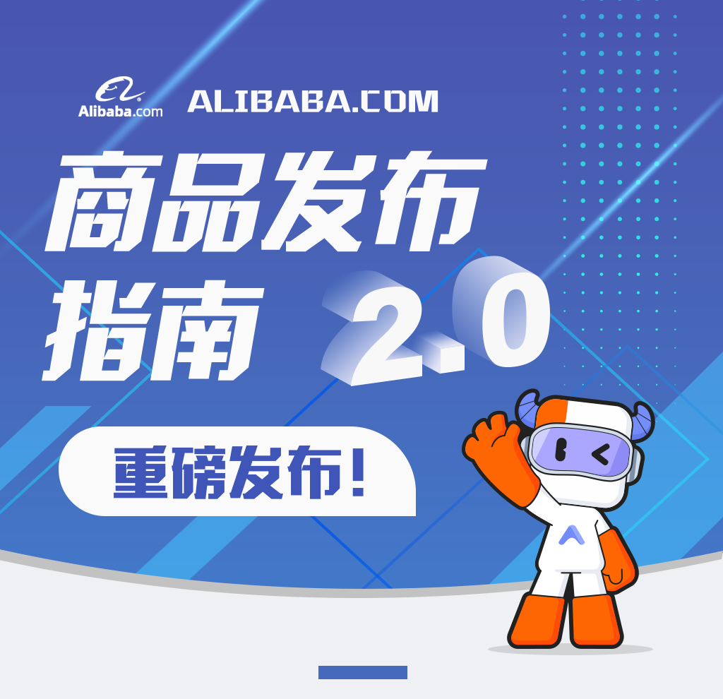 商品發布指南2.0